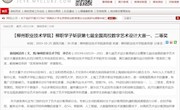【广西高校思政教育在线网】柳职学子斩获第七届全国高校数字艺术设计大赛一、二等奖