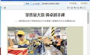 【柳州日报】擎质量大旗 铸卓越丰碑