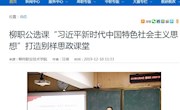 【广西八桂职教网】柳职公选课“习近平新时代中国特色社会主义思想”打造别样思政课堂