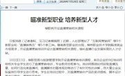 【柳州日报】瞄准新型职业 培养新型人才     柳职将开设直播营销相关课程