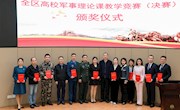 喜讯！永利官网教师在广西高校军事理论课教学竞赛中荣获一等奖